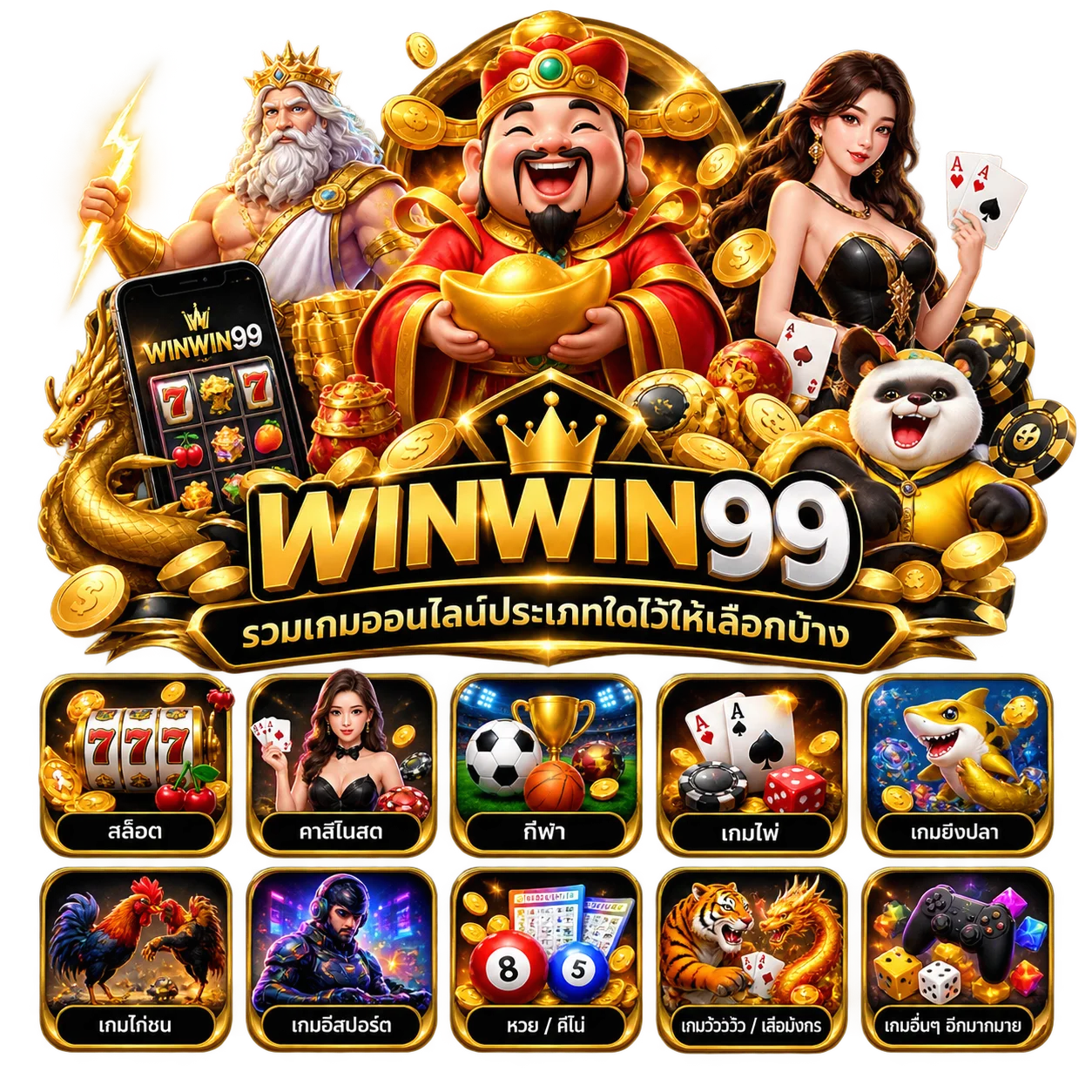 winwin99รวมเกมออนไลน์ประเภทใดไว้ให้เลือกบ้าง
